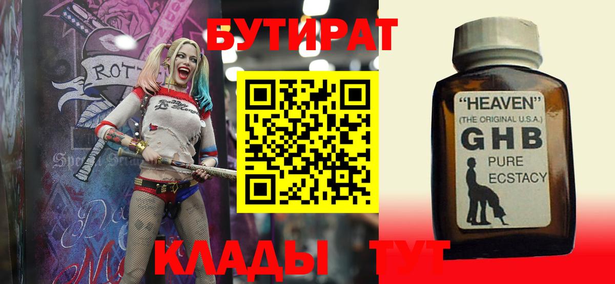 БУТИРАТ бутик Гуково
