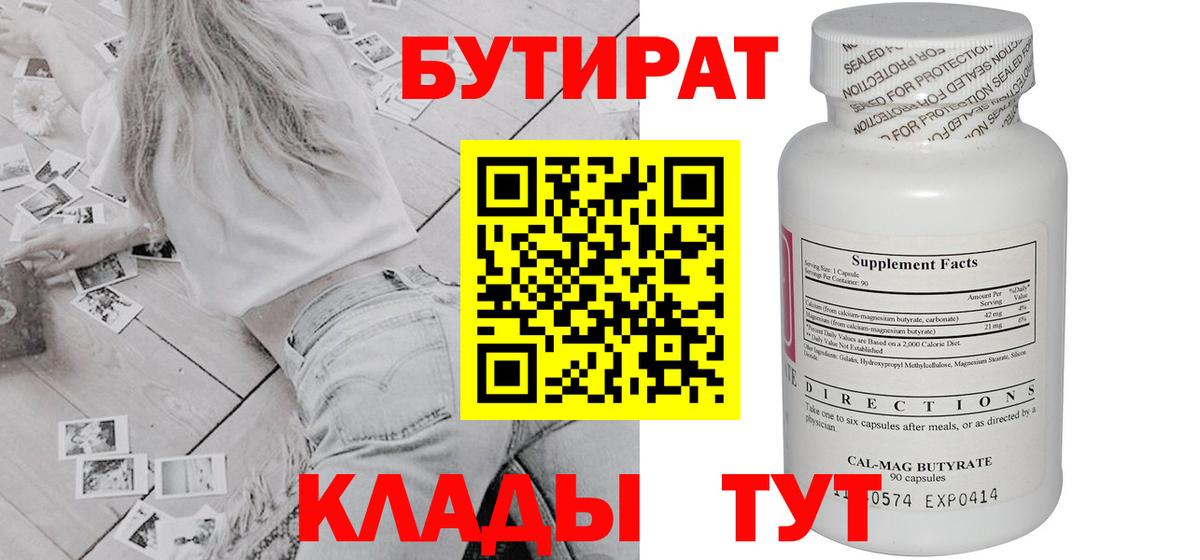 Бутират BDO  Вход с VPN  Гуково 