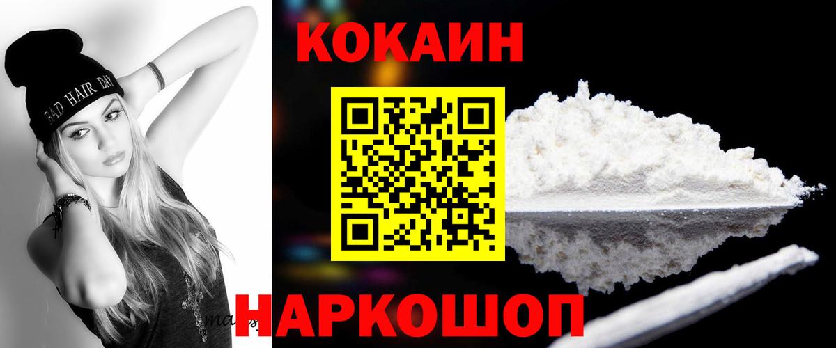 COCAIN 99%  где продают наркотики  Вход с VPN  КОКАИН  Гуково  Cocaine Эквадор 
