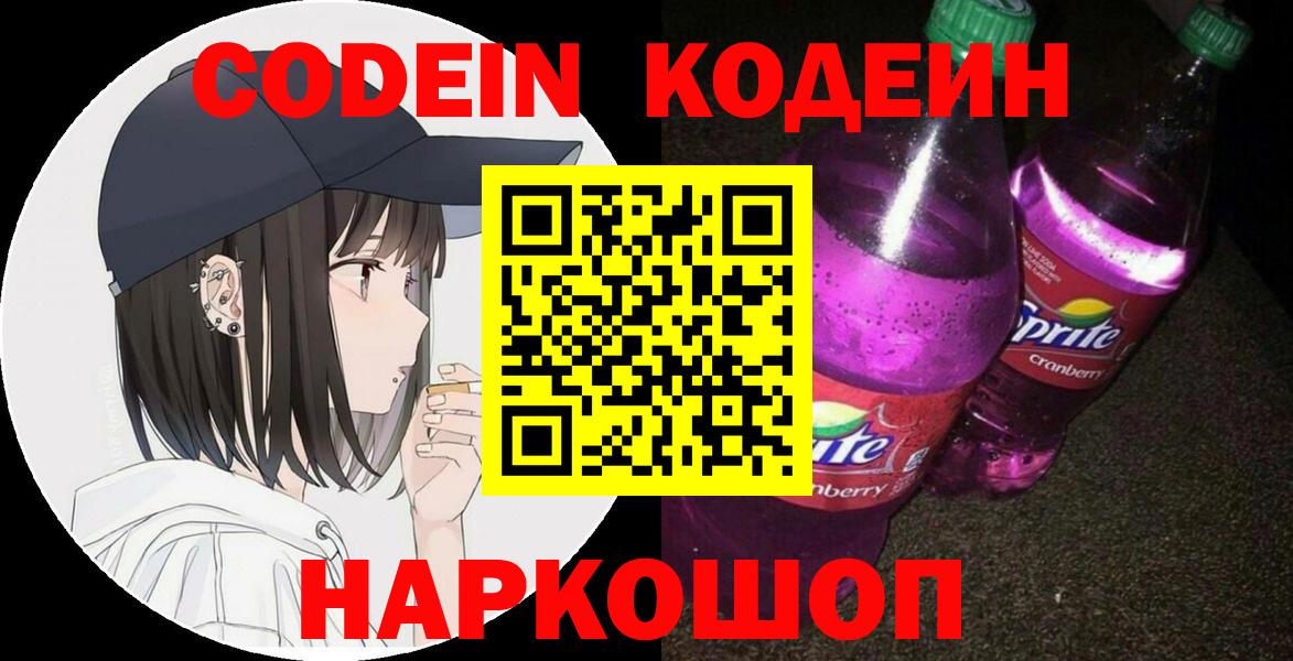 Кодеиновый сироп Lean напиток Lean (лин)  Вход с VPN  Гуково 