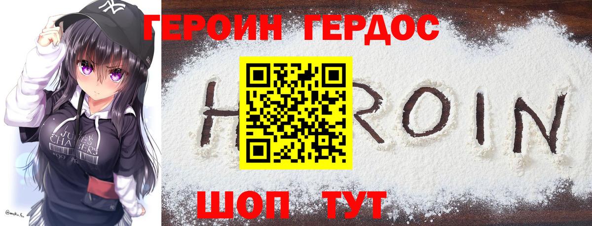 ГЕРОИН  Вход с VPN  Гуково  Героин белый 