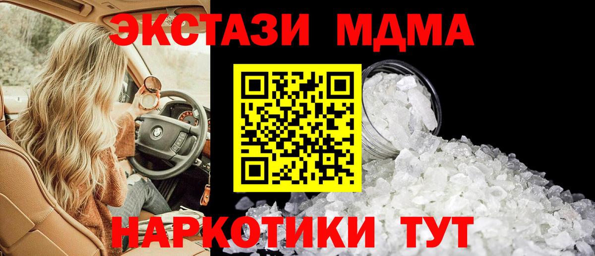МДМА  МДМА Molly  Вход с VPN  Гуково  МДМА VHQ 