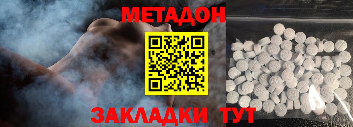 МЕТАДОН methadone Гуково
