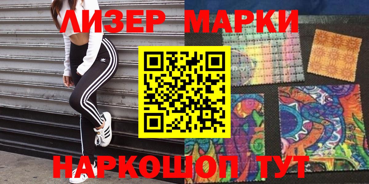 Марки 25I-NBOMe 1,5мг Гуково