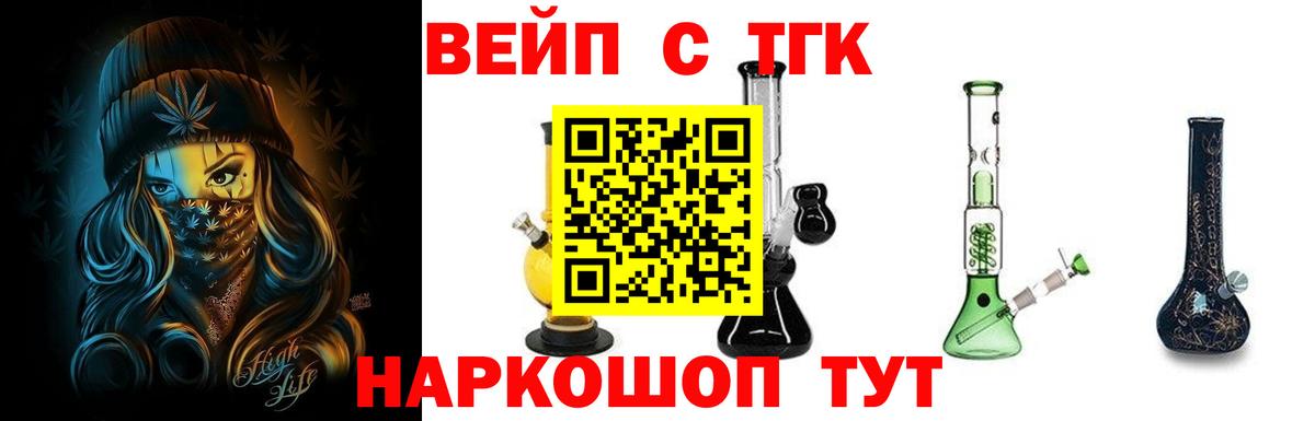 Дистиллят ТГК вейп с тгк Гуково